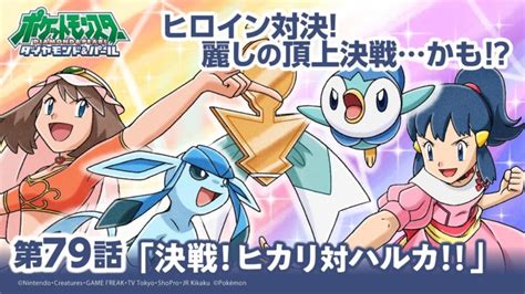 アニポケ ダイパ|【公式】アニメ「ポケットモンスター ダイヤモンド・パール」 .